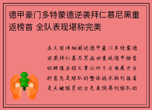 德甲豪门多特蒙德逆袭拜仁慕尼黑重返榜首 全队表现堪称完美