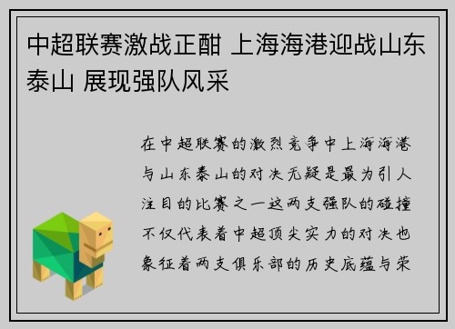 中超联赛激战正酣 上海海港迎战山东泰山 展现强队风采