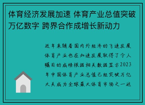 体育经济发展加速 体育产业总值突破万亿数字 跨界合作成增长新动力