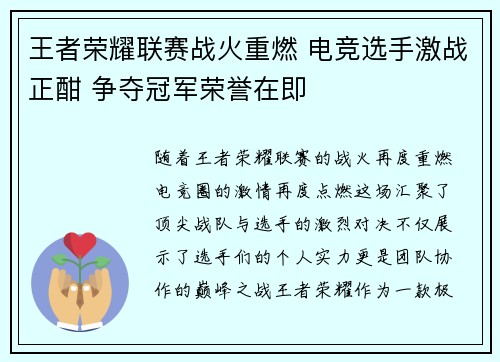 王者荣耀联赛战火重燃 电竞选手激战正酣 争夺冠军荣誉在即