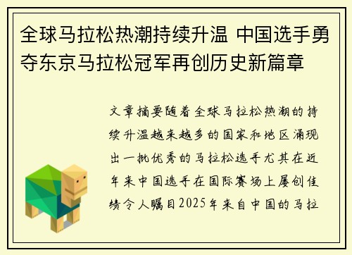 全球马拉松热潮持续升温 中国选手勇夺东京马拉松冠军再创历史新篇章