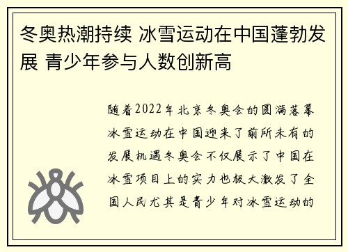 冬奥热潮持续 冰雪运动在中国蓬勃发展 青少年参与人数创新高